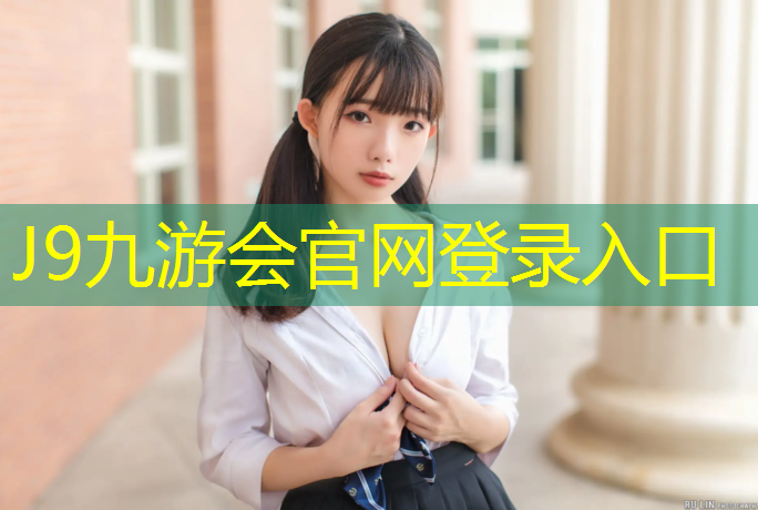 J9九游会真人游戏第一品牌：练功体操服带胸垫吗_