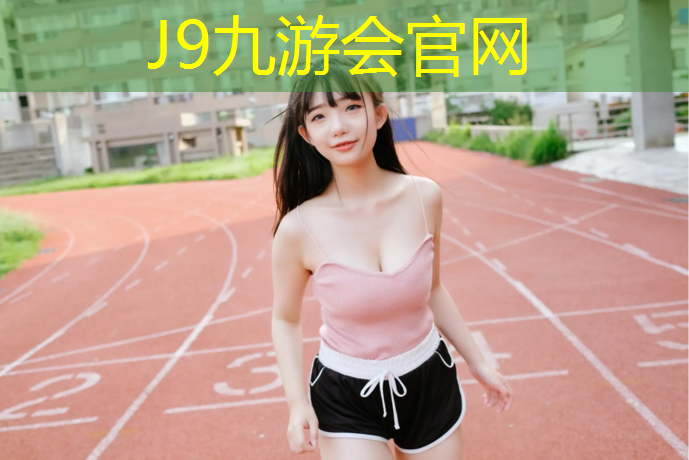 J9九游会官网登录入口：网球网长度怎么算_